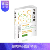 惠典正版工作的本质(初入职场的你应该懂得的工作基本规则) (日)江口克彦 著 叶瑜 译 礼仪