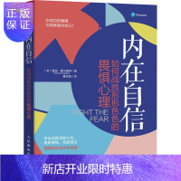 惠典正版内在自信 如何战胜形形色色的畏惧心理 (英)曼迪·霍尔盖特 著 夏安福 译