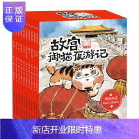 惠典正版故宫御猫夜游记(平装)全10册 常怡 著 绘本/图画书/少儿动漫书