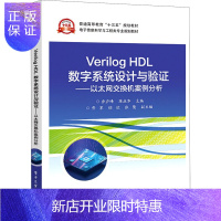 惠典正版Verilog HDL数字设计与验证——以太网交换机案例分析 乔庐峰,陈庆华 编 大中专理科计算
