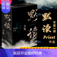 惠典正版 默读123priest全集正版 礼盒版小说全套三册 Priest继大哥残次品刑侦悬疑推理恐怖惊