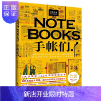 惠典正版正版 文具手帖偶尔相见特刊NOTEBOOKS手帐们 潘幸仑人气文具书简体版文具杂志书之作
