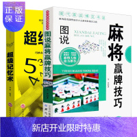 惠典正版正版 麻将赢牌技巧记忆术实用麻将书技巧大全打麻将实战技巧指导打麻将的书通俗麻将技巧书猜牌棋牌攻