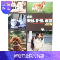 惠典正版养狗书籍狗狗护理宠物狗养护 贵宾犬美容 宠物美容护理造型全图解范丹主编正版