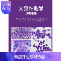 惠典正版犬猫细胞学诊断手册 张磊 张兆霞 主译 John Dunn 主编 英 犬猫细胞诊断书籍