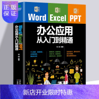 惠典正版正版 Word Excel PPT办公应用从入门到精通office文档编辑电脑计算机办公软件三合