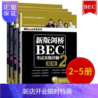 惠典正版2020新版剑桥BEC考试真题详解2345(共4本)剑桥商务英语bec真题2真题3真题4真题