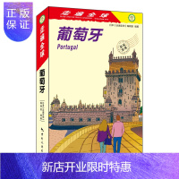 惠典正版全新版 走遍 葡萄牙 里斯本 波尔图 科英布拉 欧洲旅行旅游攻略书籍 出境游 吃住游玩购物资讯参