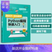 惠典正版正版 跟孩子一起玩编程 Python编程快速入门 教孩子学编程小小的Python编程故事 小学生青少