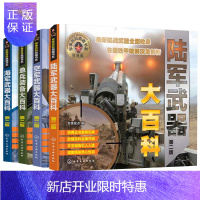 惠典正版正版 军事百科典藏书系全4册 海军武器+陆军武器+单兵装备+空军武器大百科 7-10-12-14岁
