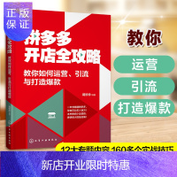 惠典正版正版开店全攻略 教你如何运营引流与打造开店店铺运营电商创业培训教材辅导用书 网络