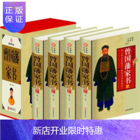 惠典正版曾国藩家书 插盒 全4册 家书 处世 处事 文白对照 曾国藩家书插图本