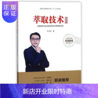 惠典正版正版 萃取技术:组织成功基因萃取与管理的智慧:模型篇 王兴权 管理 培训 组织管理类图书
