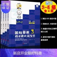 惠典正版象棋战术进阶蓝宝书晋升3级 晋升4级5级6级组合能力训练手册套装4册 谢军 王锐联合推