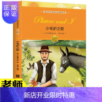 惠典正版小学生课外书阅读9-10-12-15岁儿童文学故事书青少年版课外阅读书籍初中名著小毛驴之歌