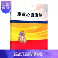 惠典正版重症心脏康复 重症心脏病患者康复评估 重症心血管疾病康复实用技术书 呼吸机 IABP ECMOTAV