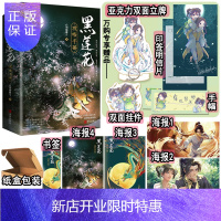 惠典正版印签专享+海报+书签+番外/黑莲花攻略手册全2册套装完结白羽摘雕弓无删减版 正版古言青春文学