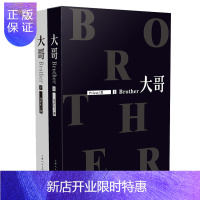 惠典正版 大哥 上下全2册套装完结 Priest著BB-64正版闪发Z2励志情感小说P大作品双男主兄弟情