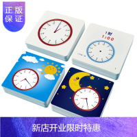 惠典正版开心 钟表卡 认识时间 识钟表 启蒙儿童早教卡片小学生学习