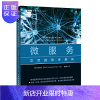 惠典正版微服务 灵活的软件架构 springboot springcloud微服务实战分布式软件架构师微服务