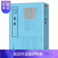 惠典正版钦定四库全书一家范钦定四库全书一家范