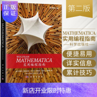 惠典正版实用编程指南Wolfram Mathematica Wolfram里夫·黑斯廷斯 传媒汉化小组 科学