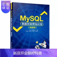 惠典正版2021新书 MySQL数据库原理及应用微课版 李岩 数据库应用开发设计书籍MySQL 8.0应