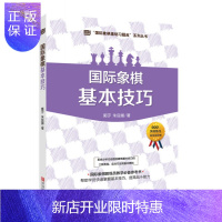 惠典正版[正版]青岛 (大师三人行-象棋基础习题库)象棋基本技巧 郭宇 97875552583
