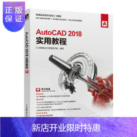 惠典正版[视频教学]AutoCAD 2018实用教程 cad教程书籍从入门到精通零基础自学cad软件安装机械