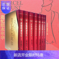 惠典正版【正版精装7册】追忆似水年华（全新修订）（套装共7卷）