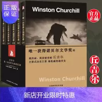 惠典正版正版册世界大战回忆录12345 全集5册 温斯顿·丘吉尔 著