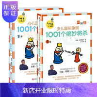 惠典正版少儿象棋初级篇上下册 1001个象棋对局的绝妙将杀象棋书籍教材象棋书大师三人行儿童象棋