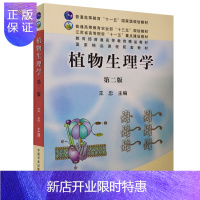 惠典正版植物生理学第2版第二版 王忠主编 中国农业出版社 王忠植物生理学