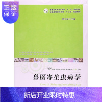 惠典正版兽医寄生虫病学 杨光友主编 中国农业出版社 动物寄生虫病学家畜寄生虫学