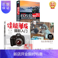 惠典正版佳能5D4摄影教程书籍教材 轻松玩转佳能5D Mark Ⅳ单反相机摄影从入门到精通 Canon EO