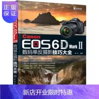 惠典正版2册 佳能Canon EOS 6D Mark Ⅱ数码单反摄影圣经+佳能6d2数码单反摄影技巧大全 视