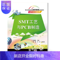惠典正版SMT工艺与PCB制造 可制造性设计教程 PCB加工方法与性能 pcb表面组装与工艺 pcb印制电路