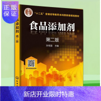 惠典正版食品添加剂 孙宝国 第2二版 化学工业出版社