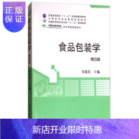 惠典正版全新正版 食品包装学 (第四版) 章建浩 大教材教辅 大学教材 中国农业出版社 97871092