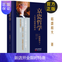 惠典正版正版 京瓷哲学 稻盛和夫 正版 人生与经营的原点稻盛和夫的人生哲学+经营哲学实学自传 阿米巴经营哲学
