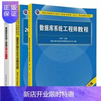 惠典正版数据库工程师教程第3版+数据库工程师2012至2017年试题分析与解答+数据库工程师5天