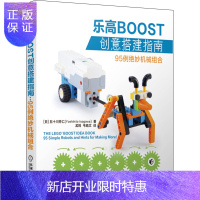 惠典正版乐高BOOST创意搭建指南 95例绝妙机械组合 五十川芳仁 乐高boost套件编程指令使用详解 乐高