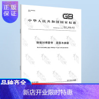 惠典正版 GB/T 12459-2017 钢制对焊管件 类型与参数 中国标准出版社