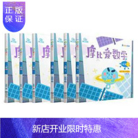 惠典正版摩比爱数学 飞跃篇1.2.3 .4.5.6 幼儿园大班适用 幼小衔接 好未来旗下摩比思维馆原版讲义(
