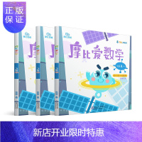 惠典正版摩比爱数学 飞跃篇4.5.6 幼儿园大班适用 幼小衔接 好未来旗下摩比思维馆原版讲义