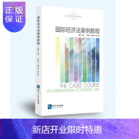 惠典正版经济法案例教程 宋阳 知识产权出版社