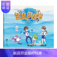 惠典正版智慧岛传奇:发明灵感之书 博润通(图文) 知识产权出版社