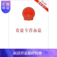 惠典正版食盐专营办法 无 著作 法律单行本 社科 中国法制出版社 图书