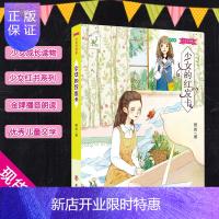 惠典正版【新华正版】少女的红发卡/少女红书系(朗读版) 程玮著 3-6-9-12岁小学生阅读 老师课