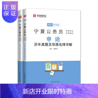 惠典正版宁夏公务员历年真题试卷]华图宁夏区考公务员2021宁夏公务员考试用书行测申论试卷行政职业能力测验题库